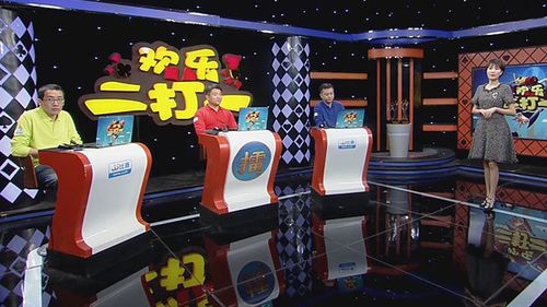 北京体育频道欢乐二打一直播