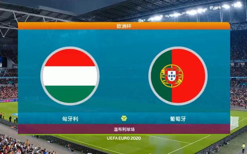 葡萄牙vs匈牙利2020
